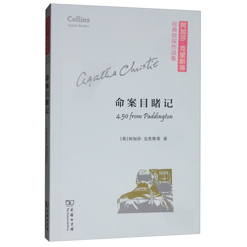 命案目睹记