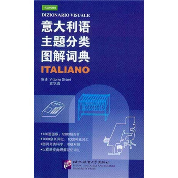 汉语图解词典-意大利语版