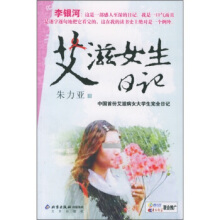 艾滋女生日记朱力亚