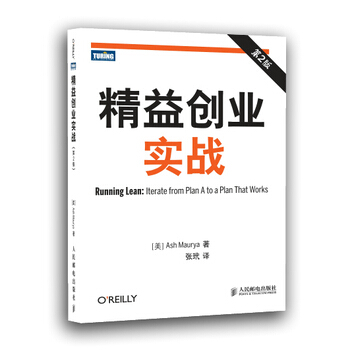 精益创业实战1
