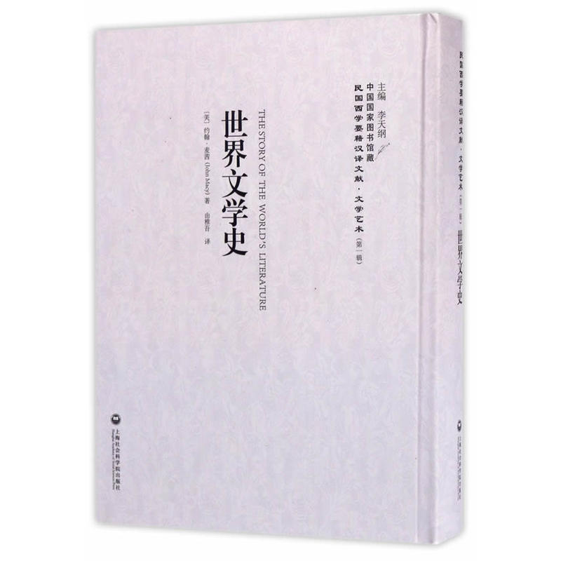 世界文学佳作八十篇雷加