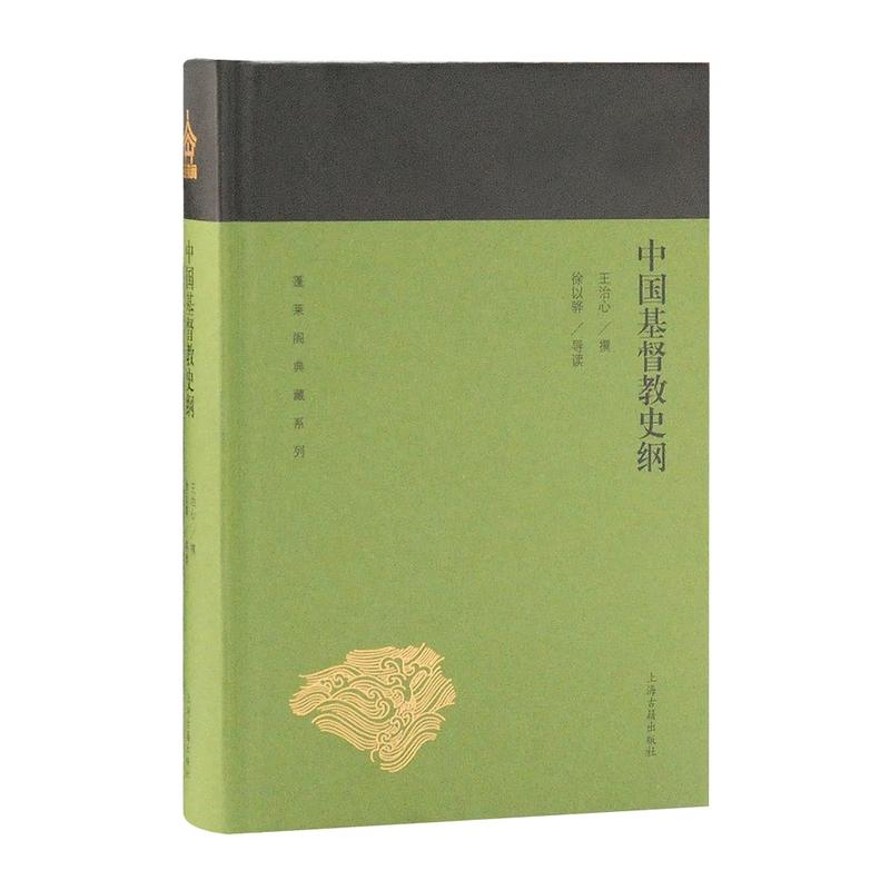 基督教史纲-游斌