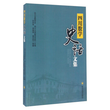 数学史研究文集第四辑