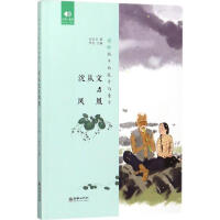 凤凰集-沈从文
