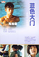 蓝色大门易智言