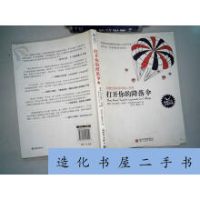 打开你的降落伞-亚历山德拉列维特
