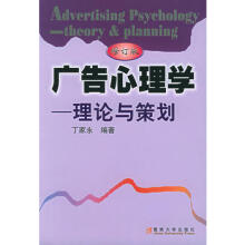 广告心理学