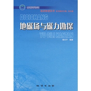 地磁场和生命.236