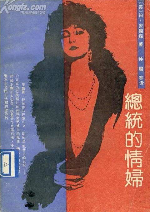 情妇的秘密