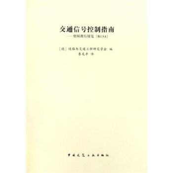交通信号实时控制模型