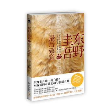 东野圭吾的最后致意东野圭吾