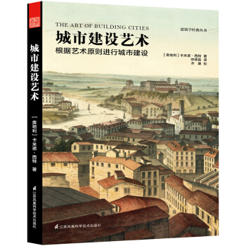 城市建设艺术——遵循艺术原则进行城市建设_,150_东南大学出版社.06_奥西特著