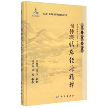 周仲瑛临床经验辑要2