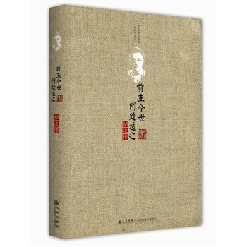 前生今世，何处适之：胡适传-邑清尘