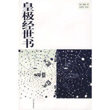 皇极经世书