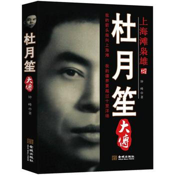 杜月笙大传-杨帆