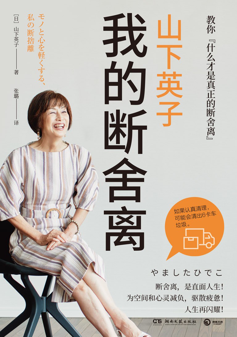 断舍离山下英子