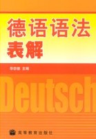 德语语法表解1