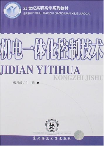 机电一体化检测与控制技术 书签