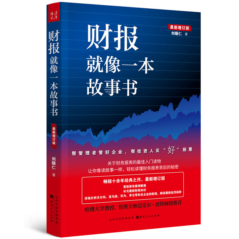 财报就像一本故事书270页完整版本