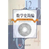 世界数学史简编梁宗巨