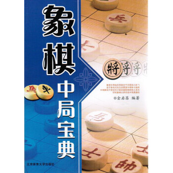 象棋中局原理孙志伟