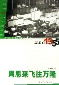 从广岛到万隆-美国亚洲政策的考察