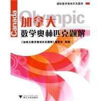 加拿大数学奥林匹克题解