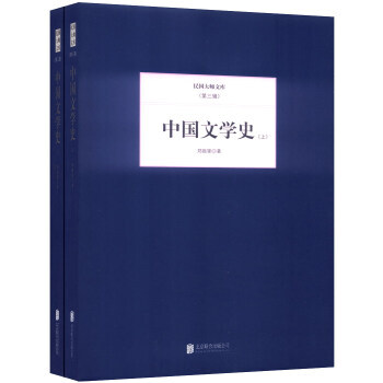 中国文学史郑振铎