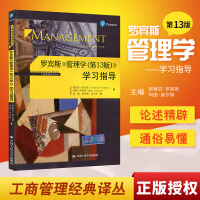 经典教材《管理学》罗宾斯__第11版