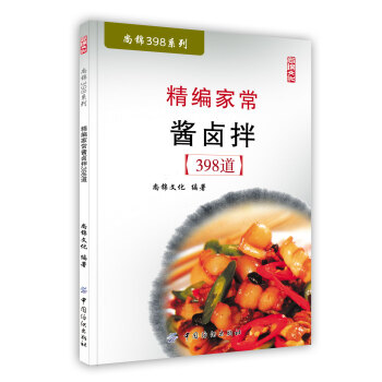 精编家常酱卤拌398道.尚锦文化.