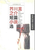 芥川龙之介短篇小说选