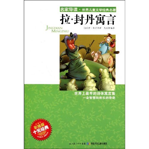 拉封丹寓言