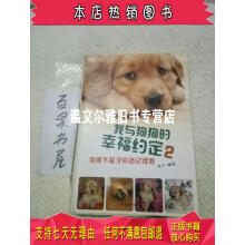 我与狗狗的幸福约定柳曼婷