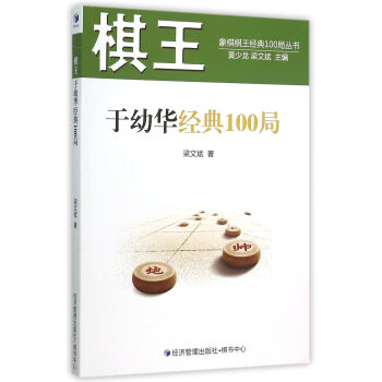 于幼华名局精选孙志伟