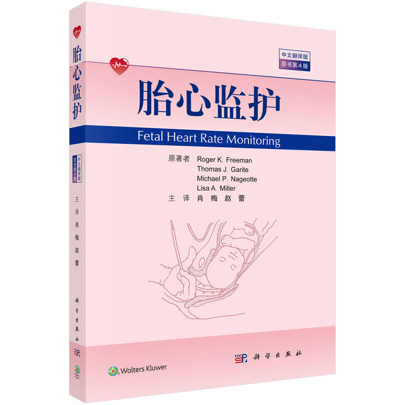 电子胎心率监护