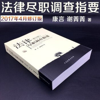 法律尽职调查指要