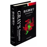 格氏解剖学第38版--医学 解剖 图谱1