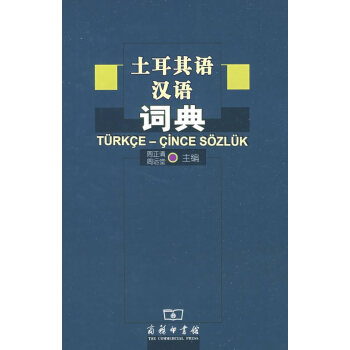 土家语汉语词典