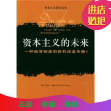资本主义的未来英科利尔