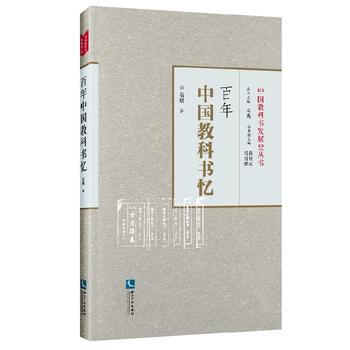 百年中国教科书忆石鸥