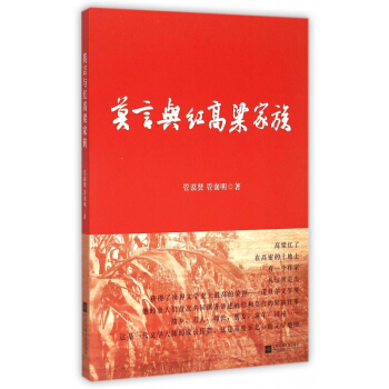红高粱家族-莫言