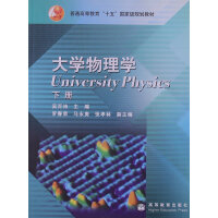 大学物理学 下册