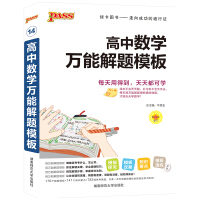 高中数学万能解题模板牛胜玉