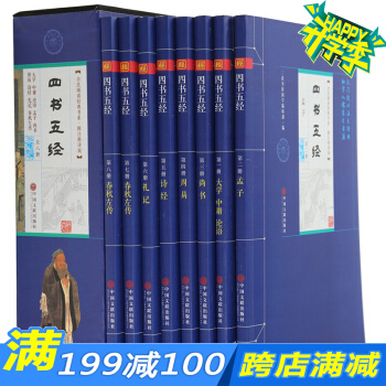 四书五经