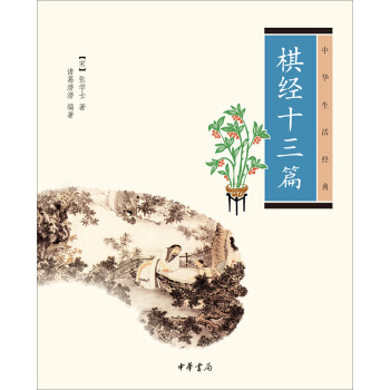 棋经十三篇张拟