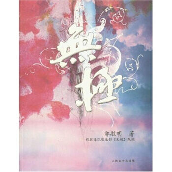 气修无极