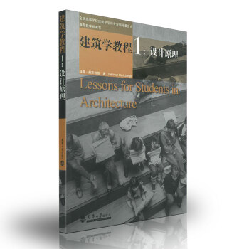 建筑学教程》