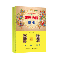 中医经典大字拼音诵读本-黄帝内经-灵枢繁体