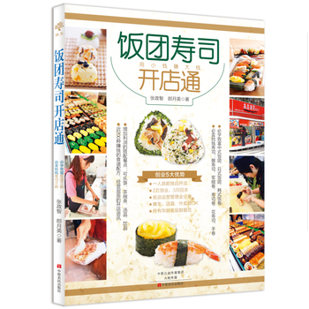 饭团.寿司60种